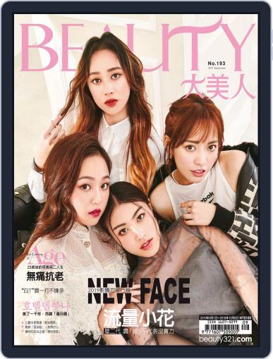 Elegant Beauty 大美人 September 6th, 2019 Digital Back Issue Cover