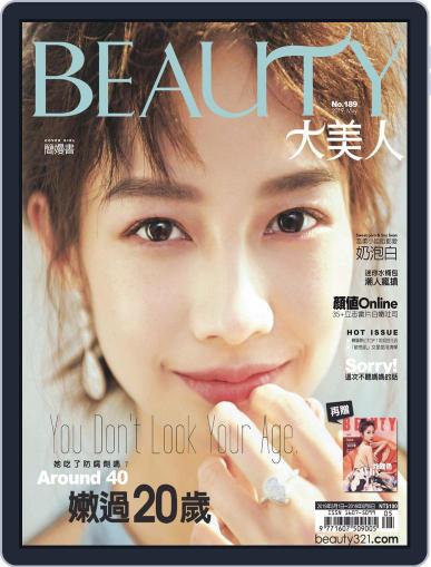 Elegant Beauty 大美人 May 6th, 2019 Digital Back Issue Cover