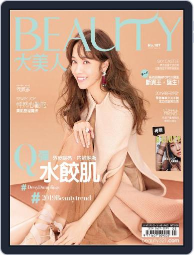 Elegant Beauty 大美人 March 8th, 2019 Digital Back Issue Cover