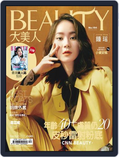 Elegant Beauty 大美人 December 10th, 2018 Digital Back Issue Cover