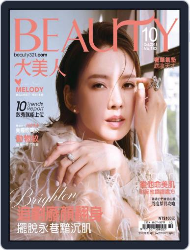 Elegant Beauty 大美人 October 9th, 2018 Digital Back Issue Cover