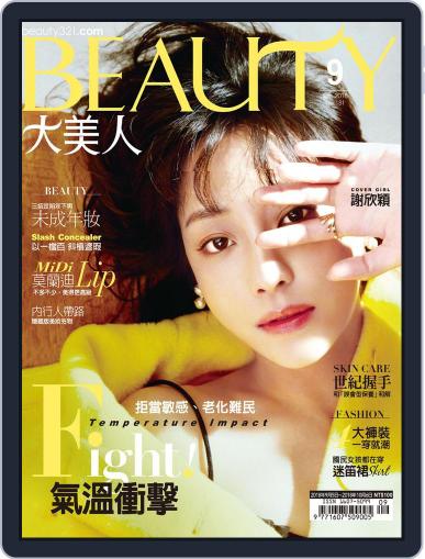 Elegant Beauty 大美人 September 5th, 2018 Digital Back Issue Cover
