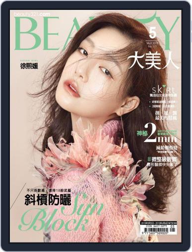 Elegant Beauty 大美人 May 10th, 2018 Digital Back Issue Cover