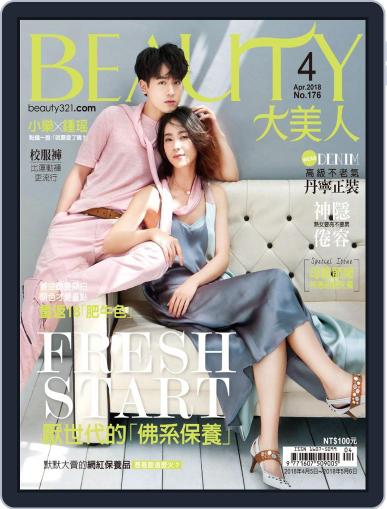 Elegant Beauty 大美人 April 9th, 2018 Digital Back Issue Cover