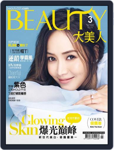 Elegant Beauty 大美人 March 7th, 2018 Digital Back Issue Cover