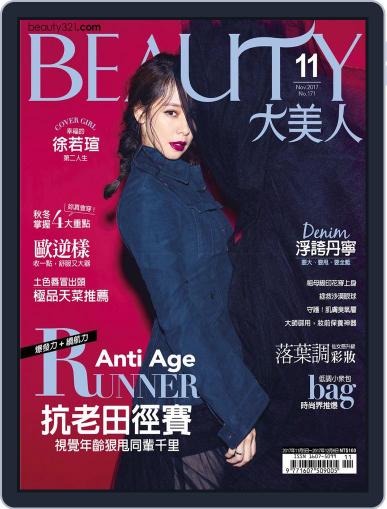 Elegant Beauty 大美人 November 8th, 2017 Digital Back Issue Cover