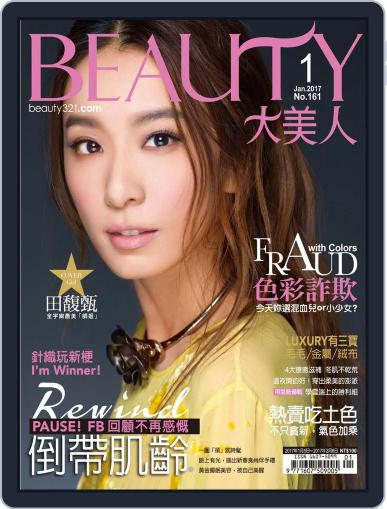 Elegant Beauty 大美人 February 4th, 2017 Digital Back Issue Cover