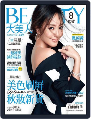 Elegant Beauty 大美人 August 4th, 2016 Digital Back Issue Cover
