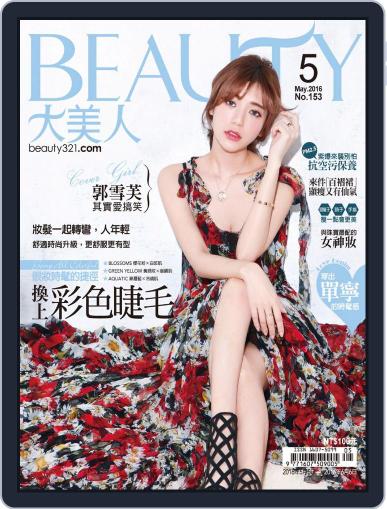 Elegant Beauty 大美人 May 6th, 2016 Digital Back Issue Cover