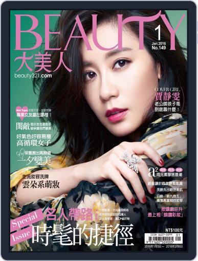 Elegant Beauty 大美人 January 4th, 2016 Digital Back Issue Cover