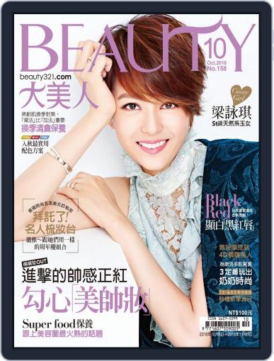 Elegant Beauty 大美人 December 4th, 2015 Digital Back Issue Cover