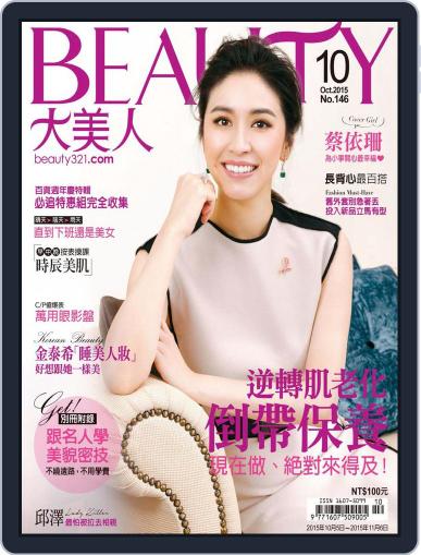 Elegant Beauty 大美人 October 12th, 2015 Digital Back Issue Cover