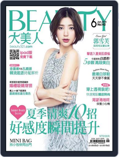 Elegant Beauty 大美人 June 10th, 2015 Digital Back Issue Cover