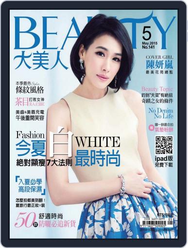 Elegant Beauty 大美人 May 7th, 2015 Digital Back Issue Cover