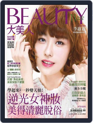Elegant Beauty 大美人 November 12th, 2014 Digital Back Issue Cover