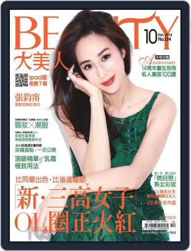 Elegant Beauty 大美人 October 14th, 2014 Digital Back Issue Cover