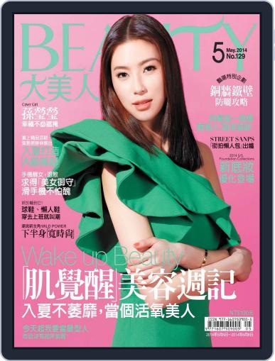 Elegant Beauty 大美人 May 7th, 2014 Digital Back Issue Cover