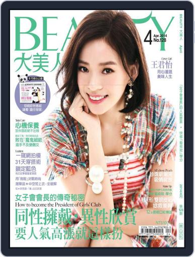 Elegant Beauty 大美人 April 10th, 2014 Digital Back Issue Cover