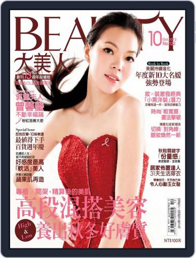 Elegant Beauty 大美人 October 15th, 2013 Digital Back Issue Cover