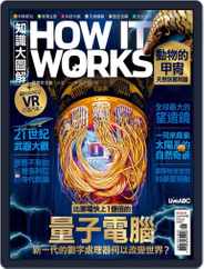 HOW IT WORKS 知識大圖解國際中文版 (Digital) Subscription                    May 29th, 2020 Issue