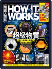 HOW IT WORKS 知識大圖解國際中文版 (Digital) Subscription                    April 30th, 2020 Issue