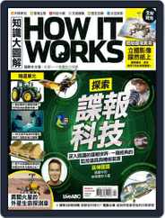 HOW IT WORKS 知識大圖解國際中文版 (Digital) Subscription                    March 31st, 2020 Issue