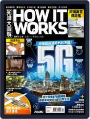 HOW IT WORKS 知識大圖解國際中文版 (Digital) Subscription                    January 31st, 2020 Issue