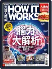 HOW IT WORKS 知識大圖解國際中文版 (Digital) Subscription                    November 29th, 2019 Issue