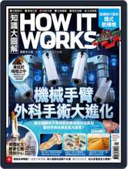 HOW IT WORKS 知識大圖解國際中文版 (Digital) Subscription                    August 30th, 2019 Issue