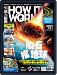 HOW IT WORKS 知識大圖解國際中文版 (Digital) Subscription                    August 1st, 2019 Issue