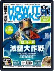 HOW IT WORKS 知識大圖解國際中文版 (Digital) Subscription                    May 31st, 2019 Issue