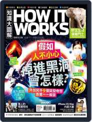 HOW IT WORKS 知識大圖解國際中文版 (Digital) Subscription                    April 30th, 2019 Issue