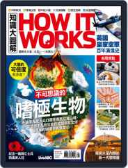 HOW IT WORKS 知識大圖解國際中文版 (Digital) Subscription                    April 1st, 2019 Issue