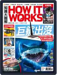 HOW IT WORKS 知識大圖解國際中文版 (Digital) Subscription                    February 27th, 2019 Issue