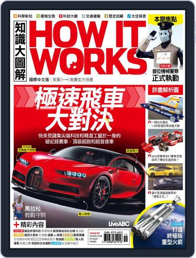 HOW IT WORKS 知識大圖解國際中文版 October 31st, 2018 Digital Back Issue Cover