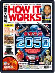 HOW IT WORKS 知識大圖解國際中文版 (Digital) Subscription                    October 1st, 2018 Issue