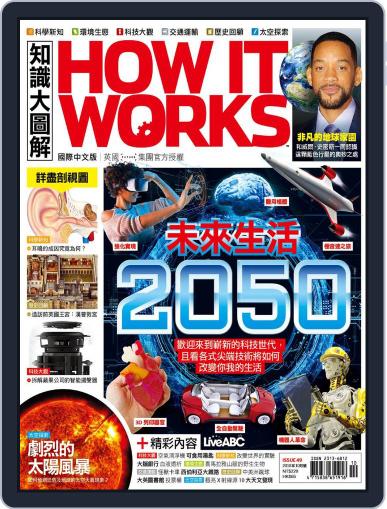 HOW IT WORKS 知識大圖解國際中文版 October 1st, 2018 Digital Back Issue Cover