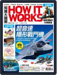 HOW IT WORKS 知識大圖解國際中文版 (Digital) Subscription                    August 31st, 2018 Issue