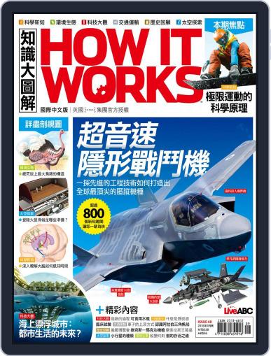 HOW IT WORKS 知識大圖解國際中文版 August 31st, 2018 Digital Back Issue Cover