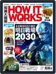 HOW IT WORKS 知識大圖解國際中文版 (Digital) Subscription                    July 31st, 2018 Issue