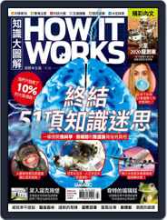 HOW IT WORKS 知識大圖解國際中文版 (Digital) Subscription                    June 29th, 2018 Issue