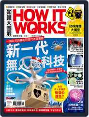 HOW IT WORKS 知識大圖解國際中文版 (Digital) Subscription                    May 31st, 2018 Issue