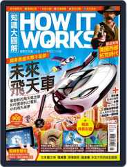 HOW IT WORKS 知識大圖解國際中文版 (Digital) Subscription                    April 30th, 2018 Issue