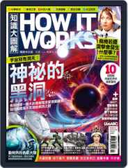 HOW IT WORKS 知識大圖解國際中文版 (Digital) Subscription                    March 30th, 2018 Issue