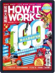 HOW IT WORKS 知識大圖解國際中文版 (Digital) Subscription                    February 28th, 2018 Issue