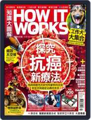 HOW IT WORKS 知識大圖解國際中文版 (Digital) Subscription                    February 1st, 2018 Issue