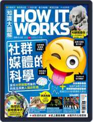 HOW IT WORKS 知識大圖解國際中文版 (Digital) Subscription                    December 29th, 2017 Issue