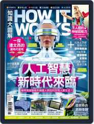 HOW IT WORKS 知識大圖解國際中文版 (Digital) Subscription                    December 4th, 2017 Issue