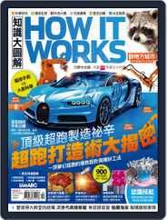 HOW IT WORKS 知識大圖解國際中文版 (Digital) Subscription                    September 29th, 2017 Issue