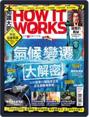 HOW IT WORKS 知識大圖解國際中文版 (Digital) Subscription                    August 29th, 2017 Issue
